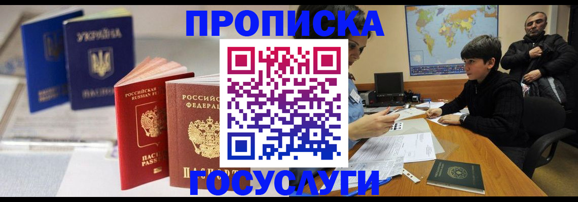 прописка 2025 в Грязовце