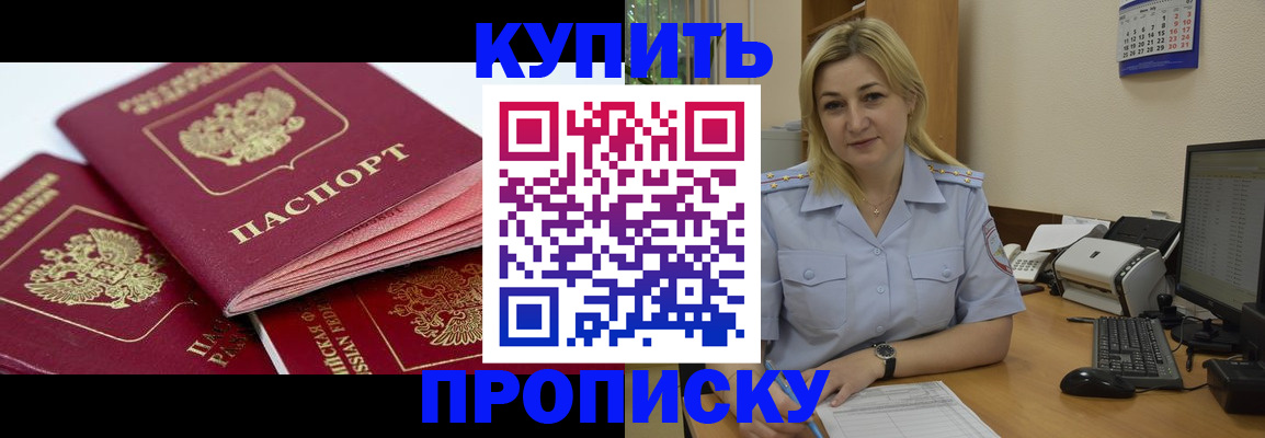 прописка 2025 в Грязовце