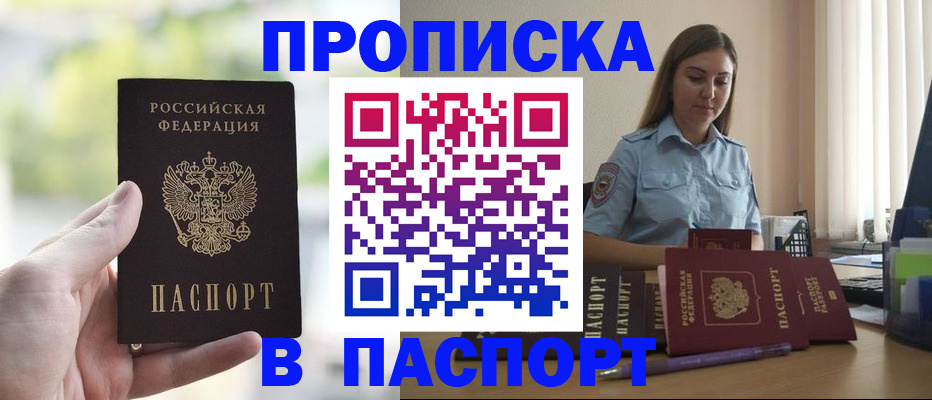 прописка в Грязовце